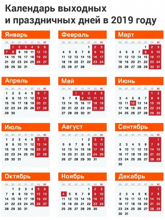 Календарь выходных праздничных дней 22 года