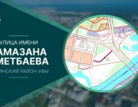 Өфөнөң яңы урамына Рамазан Өмөтбаев исеме бирелде