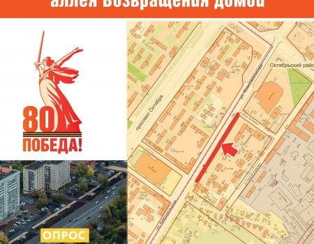 Өфөлә йәнә «Өйгә ҡайтыу аллеяһы» булдырыла