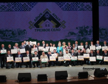 Башҡортостанда «Айыҡ ауыл» конкурсының республика этабы тамамланды