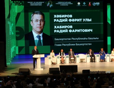 Радий Хәбиров башҡорт телен өйрәнеү системаһында төп шарттарҙы әйтте