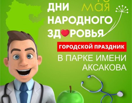 Өфөлә сәләмәтлек байрамы ойошторола