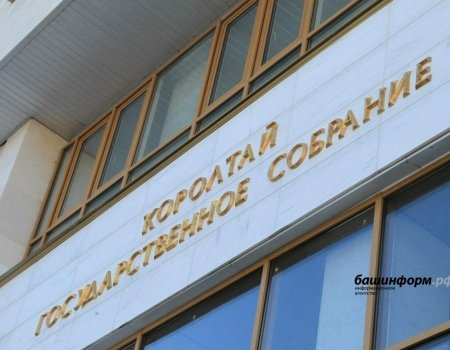 Башҡортостан Конституцияһына үҙгәрештәр индерелә