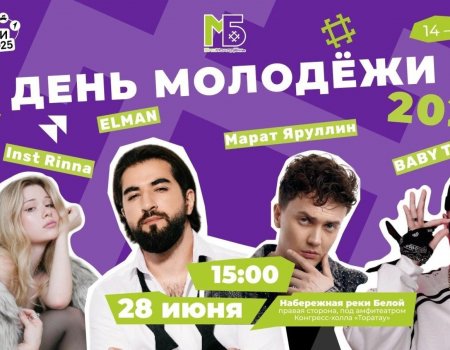 Йәштәр көнөндә Ағиҙел буйында эстрада йондоҙҙары сығыш яһай