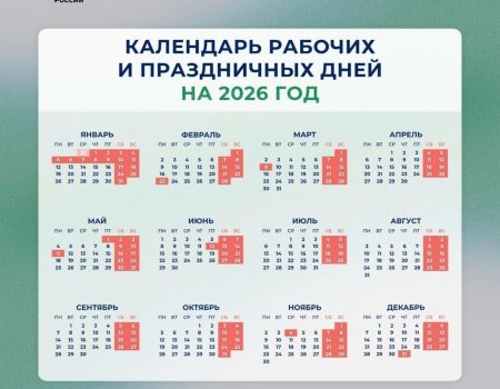 2026 йылда яңы йыл каникулдары 12 көн була