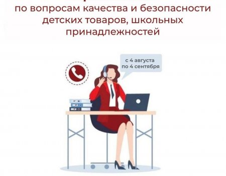 Башҡортостанда мәктәп тауарҙары хәүефһеҙлеге буйынса ҡыҙыу бәйләнеш асылды