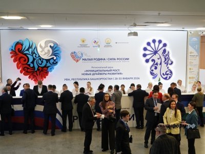 Өфөлә «Кесе Ватан – Рәсәй көсө» төбәк форумы көнө башланды