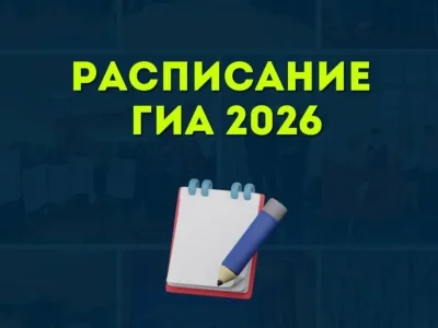 Республикала төп һәм берҙәм дәүләт имтихандары графигы раҫланды