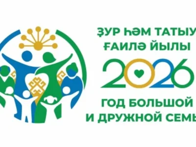 Башҡортостанда Ҙур һәм татыу ғаилә йылының рәсми брендбугы раҫланды