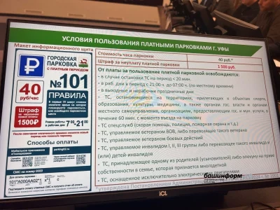 Өфөлә байрам көндәрендә түләүле парковкалар өсөн аҡса алынмай