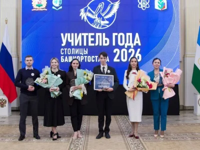 Өфөлә «Йыл уҡытыусыһы»ның исеме билдәле булды