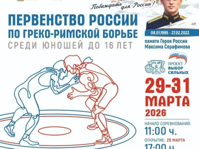 Өфөлә Рәсәй Геройы Максим Серафимов иҫтәлегенә көрәш турниры үткәрелә