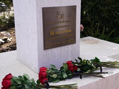 Башҡортостан Башлығы Рәсәй Геройы Тамерлан Илһамовты хөрмәтләп иҫкә алды