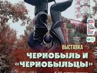 Өфөлә Чернобыль фажиғәһенең 40 йыллығына арналған күргәҙмә асыла
