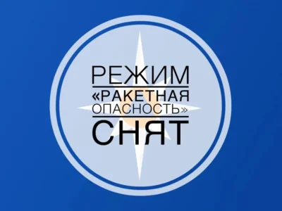 Башҡортостанда төндә «Ракета хәүефе» режимы индерелде