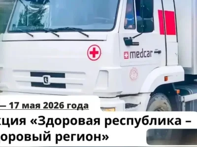 Республикала 11 майҙан 17-нә тиклем «сәләмәтлек поездары» эшләй