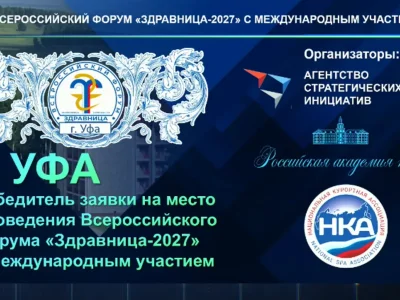 Өфө «Шифахана-2027» Бөтә Рәсәй форумын ҡабул итә