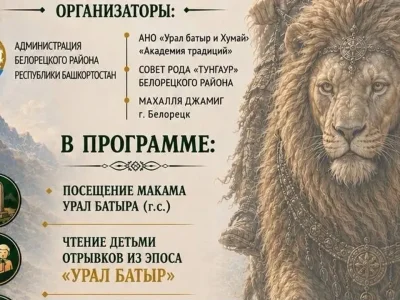 Белоретта «Урал батыр» эпосы көнө байрамында AY YOLA сығыш яһай