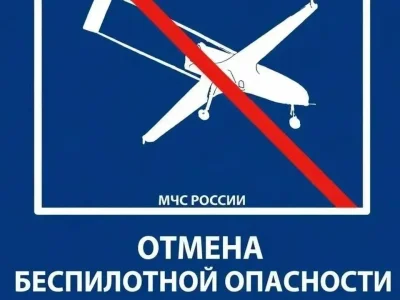 Башҡортостанда «БПЛА хәүефе» режимы ғәмәлдән сығарылды