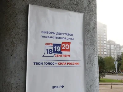 Башҡортостанда Үҙәк һайлау комиссияһының мәғлүмәт үҙәге эшләй башланы