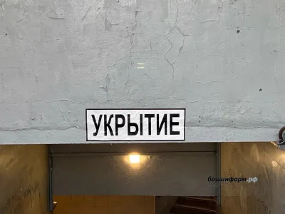 Башҡортостанда БПЛА хәүефе иғлан ителде